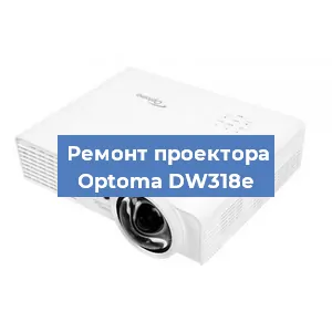 Замена блока питания на проекторе Optoma DW318e в Ростове-на-Дону